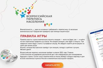 онлайн игра перепись