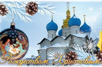 с рождеством