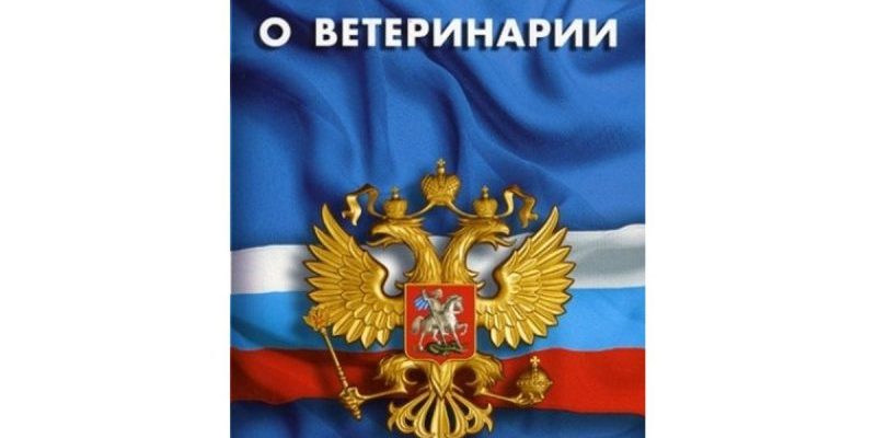 закан-о-ветеринарии