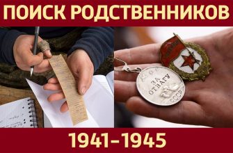 поиск родственников