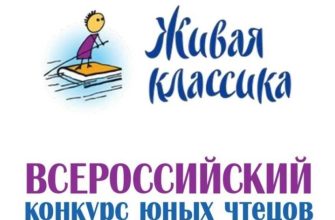живая классика