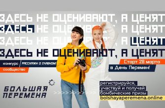 большая перемена 2021