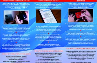 Буклет МОШЕННИК
