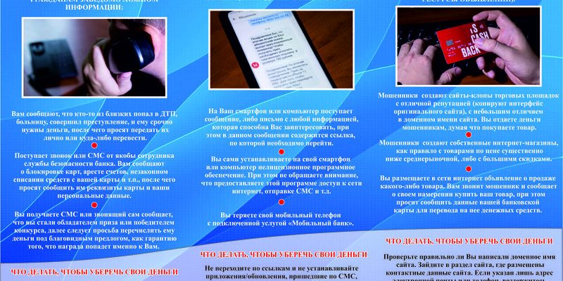 Буклет МОШЕННИК