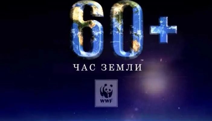 час земли