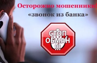 звонок из банка