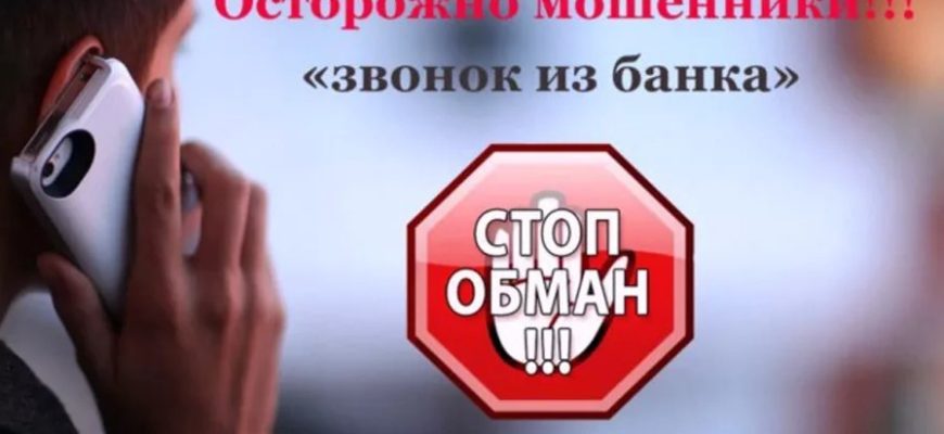 звонок из банка