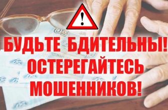 будьте бдительны