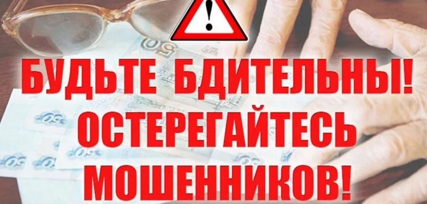 будьте бдительны