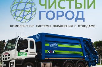 чистый город