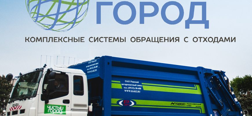 чистый город