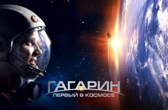 документальный фильм гагарин