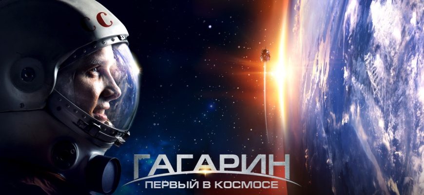 документальный фильм гагарин