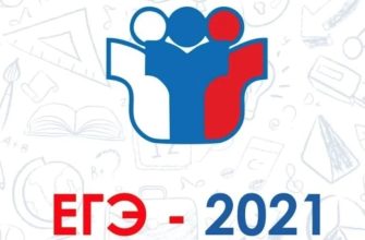 егэ 2021
