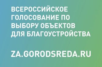 Успеть проголосовать за дизайн-проекты благоустройства