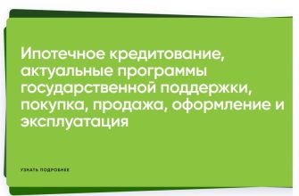 ипотечный кредит