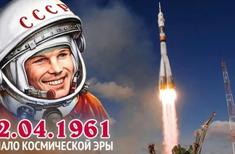 космонавтика