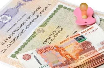 материнский капитал