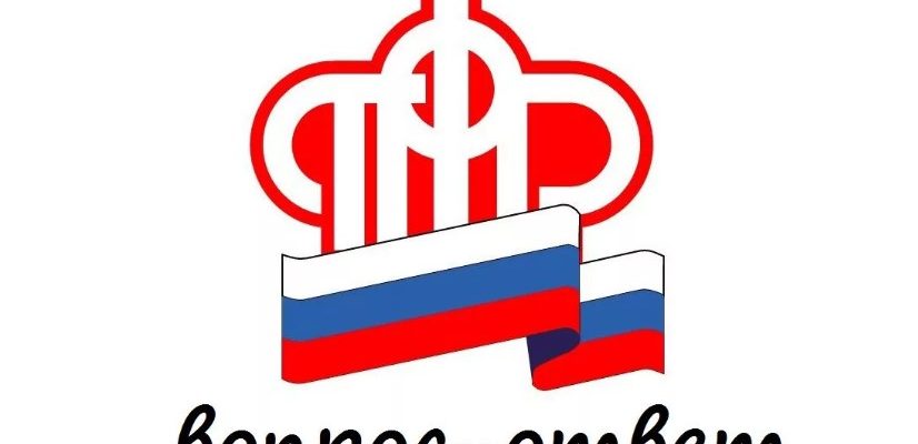 пфр ответ