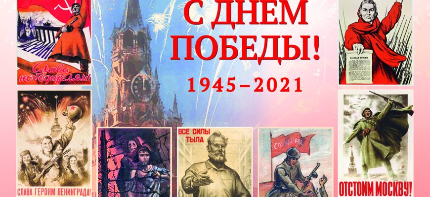 Поздравление-2021
