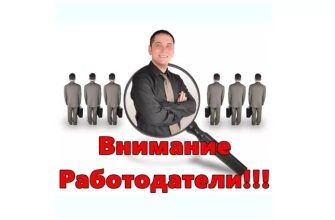 работодатели