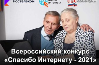 спасибо интернету 2021