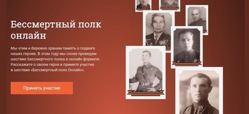 бессмертный полк