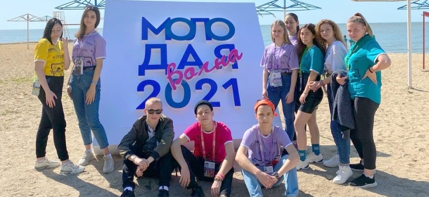 Форум Молодая Волна - 2021