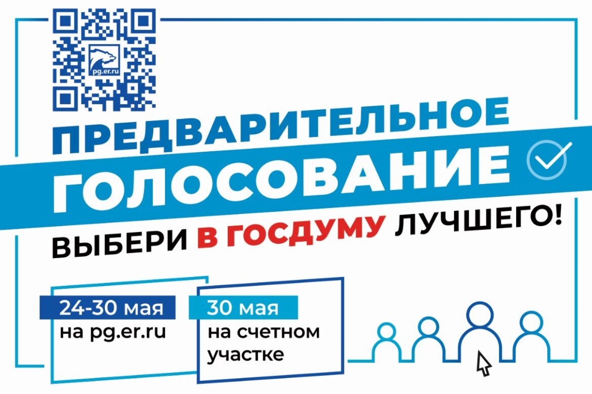 «Единая Россия» определит кандидатов в Госдуму вместе с жителями Ростовской области