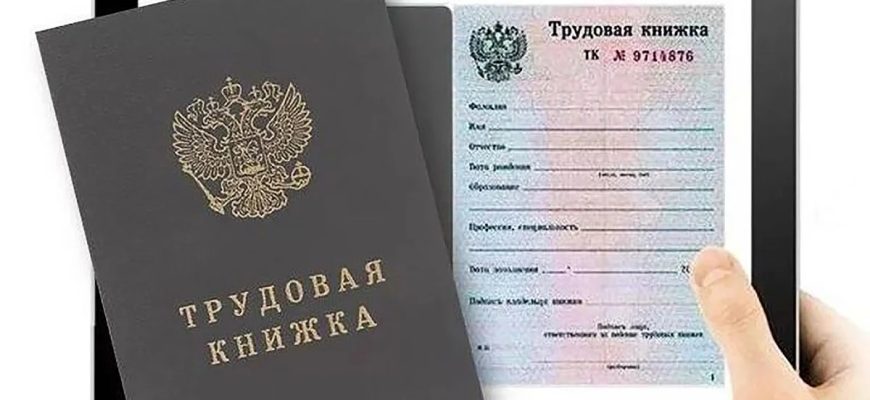 трудовая