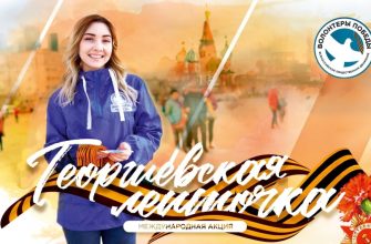 георгиевская ленточка