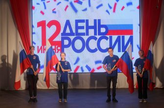 день россии