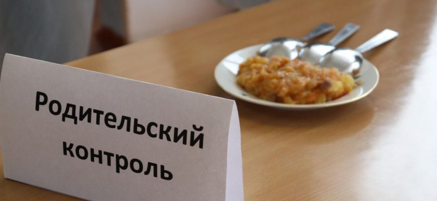 школьное питание контроль