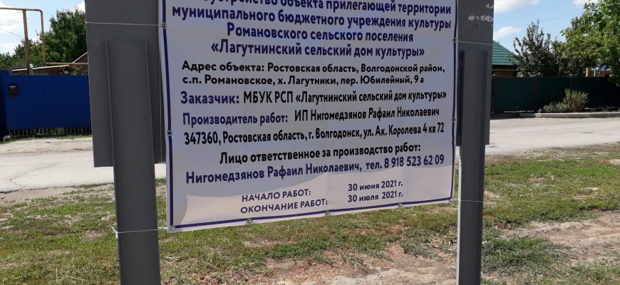 Благоустройство приклубной территории в Лагутниках