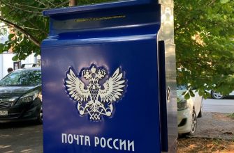 почтовый ящик 173 года