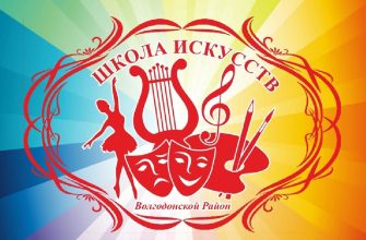 школа искусств