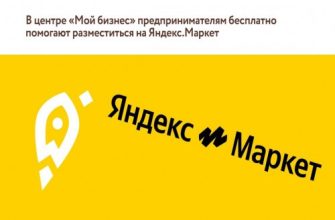 яндекс маркет