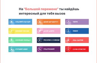 Bolshaya-peremena