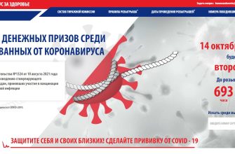 бонус за здоровье