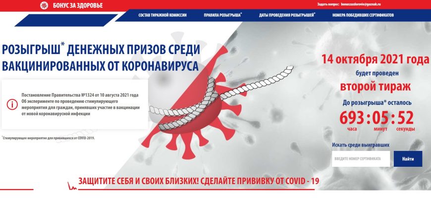 бонус за здоровье