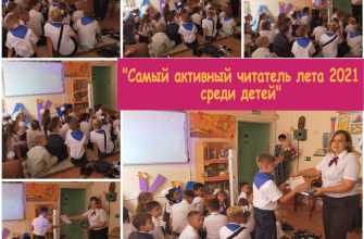 Самый активный читатель лета 2021