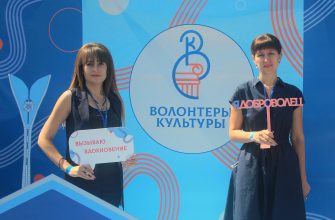 Слет волонтеров культуры