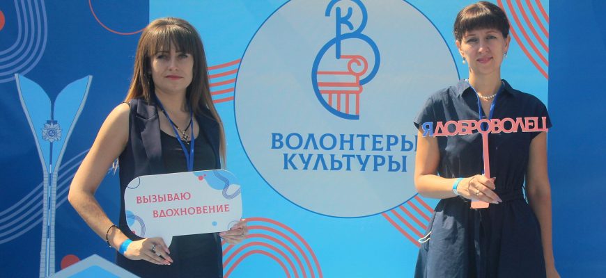 Слет волонтеров культуры