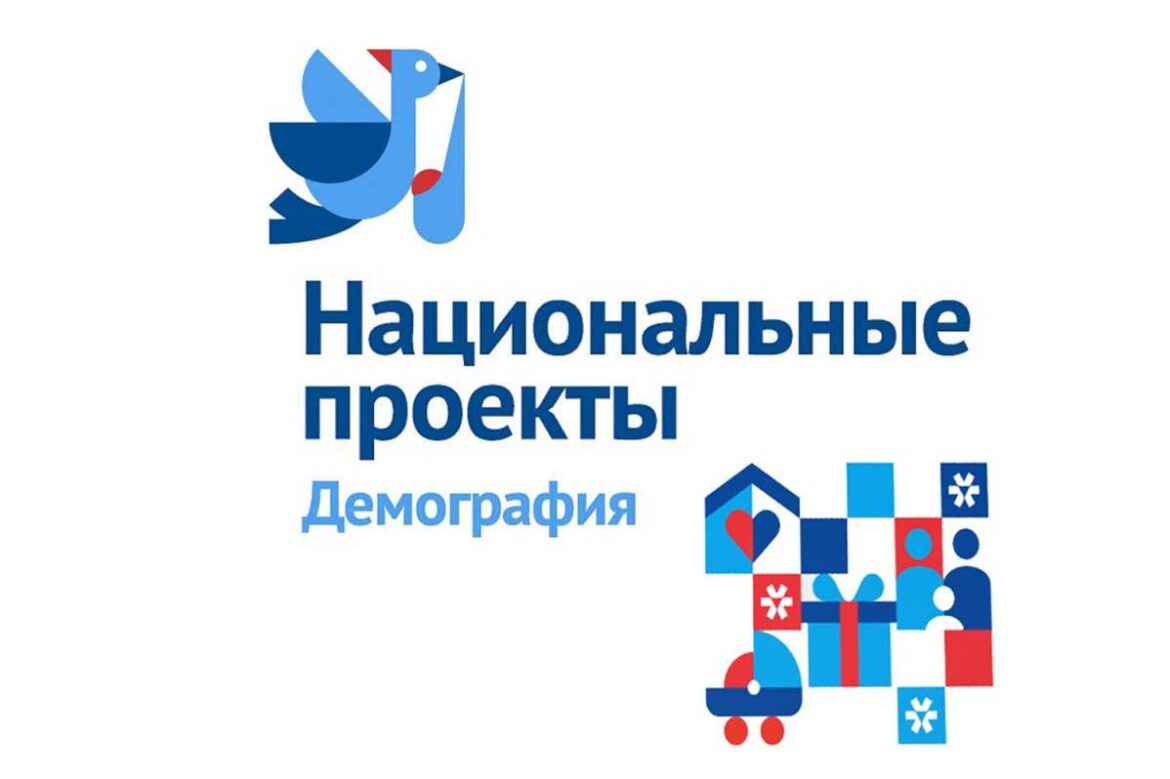 О реализации национального проекта  «Демография» в Волгодонском районе сообщила начальник УСЗН
