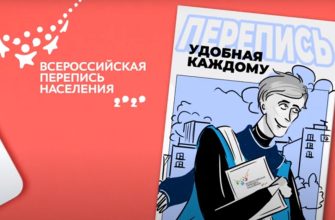перепись удобная