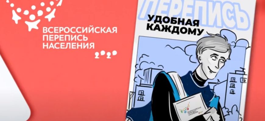 перепись удобная