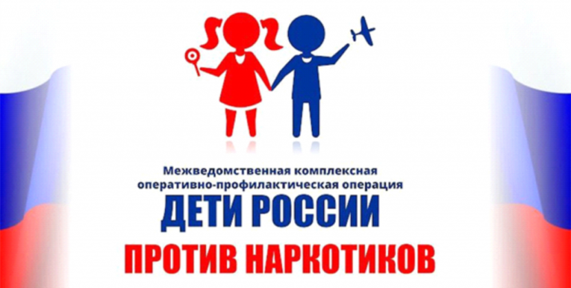 ОКОН информирует: о проведении второго этапа оперативно-профилактической операции «Дети России-2021»