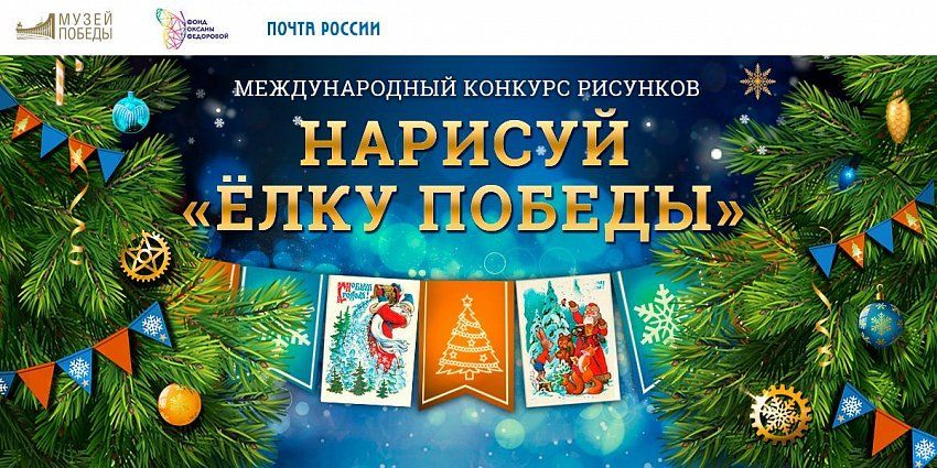 Школьники Ростовской области могут нарисовать «Елку Победы» и стать авторами новогодних открыток