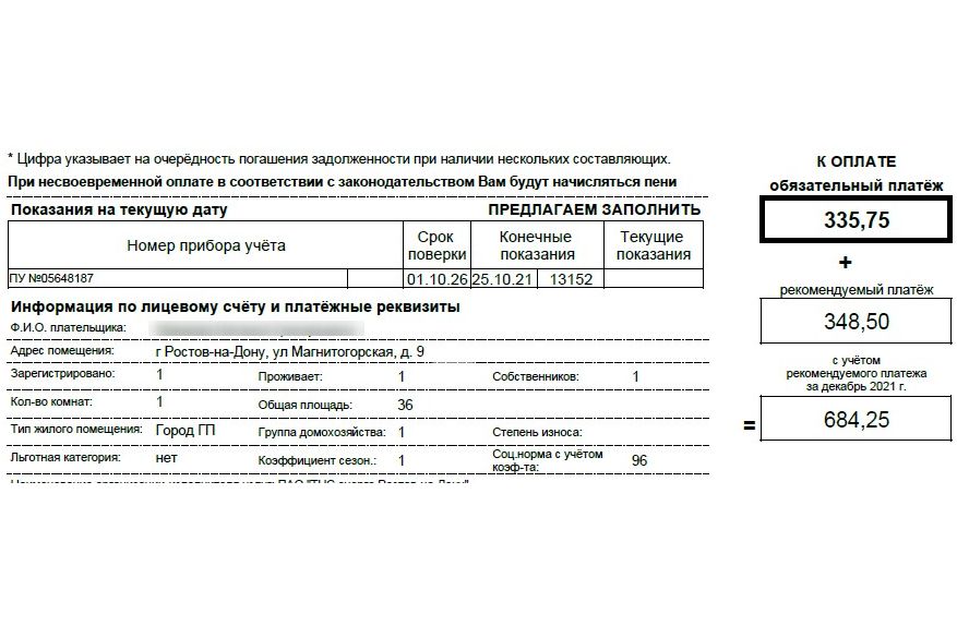 «ТНС энерго Ростов-на-Дону» обновило форму квитанции по оплате за электроэнергию