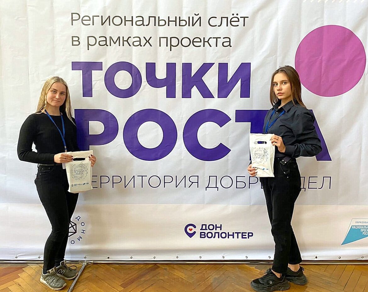 Представители волонтёрского движения Волгодонского района посетили слёт волонтёрских отрядов в Новочеркасске